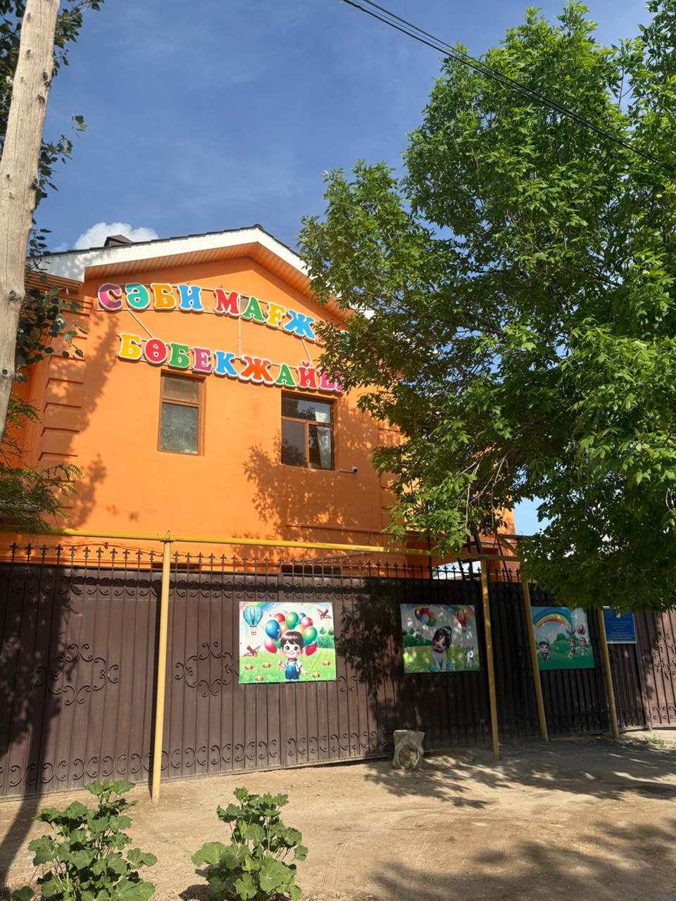 Дети играют